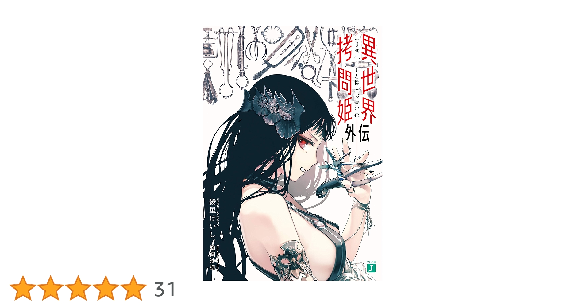 異世界拷問姫　1,2,3巻　アニメイト有償特典外伝　カード1枚付き 異世界拷問姫 1,2,3巻 アニメイト有償特典外伝 カード1枚付き